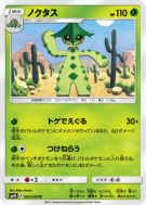 Cacturne 002/050 — Awakened Heroes — Carte Pokémon Japonaise