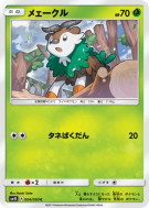 Cabriolaine 004/050 — Awakened Heroes — Carte Pokémon Japonaise