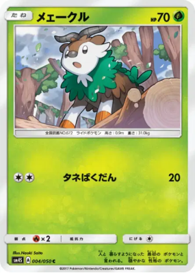 Cabriolaine 004/050 — Awakened Heroes — Carte Pokémon Japonaise