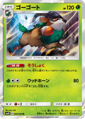 Chevroum 005/050 — Awakened Heroes — Carte Pokémon Japonaise