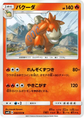 Camerupt 008/050 — Awakened Heroes — Carte Pokémon Japonaise