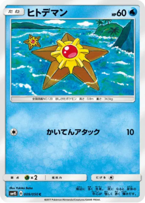 Stari 009/050 — Awakened Heroes — Carte Pokémon Japonaise