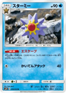 Staross 010/050 — Awakened Heroes — Carte Pokémon Japonaise