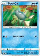 Remoraid 011/050 — Awakened Heroes — Carte Pokémon Japonaise