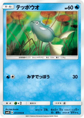 Remoraid 011/050 — Awakened Heroes — Carte Pokémon Japonaise