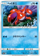 Ecrapince 013/050 — Awakened Heroes — Carte Pokémon Japonaise
