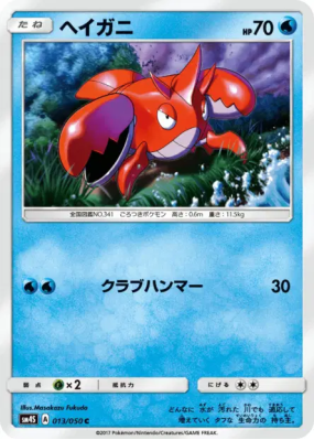 Ecrapince 013/050 — Awakened Heroes — Carte Pokémon Japonaise