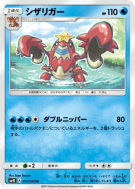 Colhomard 014/050 — Awakened Heroes — Carte Pokémon Japonaise