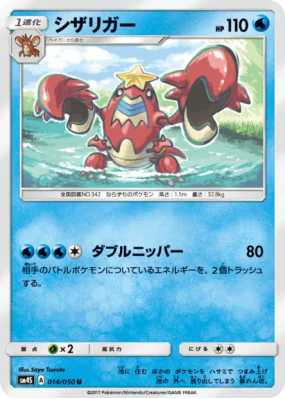 Colhomard 014/050 — Awakened Heroes — Carte Pokémon Japonaise