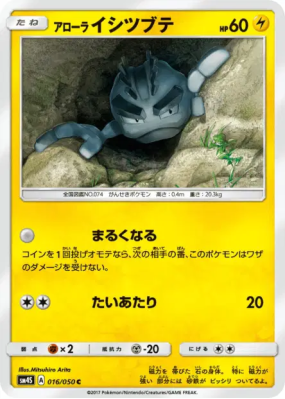 Racaillou d'Alola 016/050 — Awakened Heroes — Carte Pokémon Japonaise