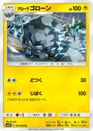 Gravalanch d'Alola 017/050 — Awakened Heroes — Carte Pokémon Japonaise