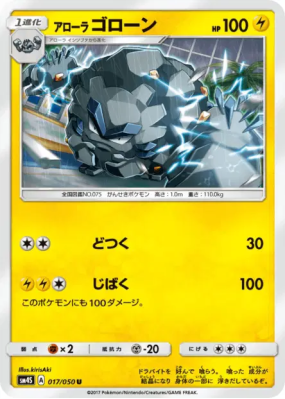 Gravalanch d'Alola 017/050 — Awakened Heroes — Carte Pokémon Japonaise