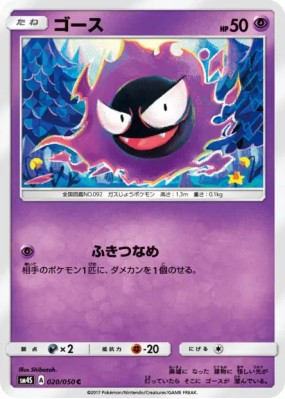 Fantominus 020/050 — Awakened Heroes — Carte Pokémon Japonaise