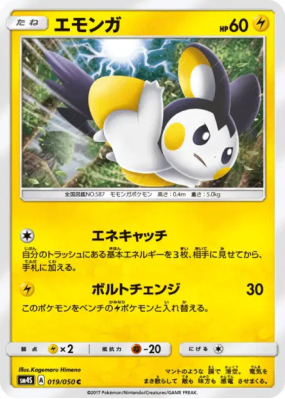 Emolga 019/050 — Awakened Heroes — Carte Pokémon Japonaise