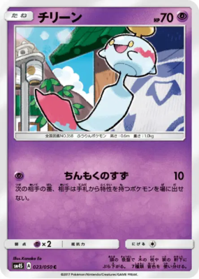 Eoko 023/050 — Awakened Heroes — Carte Pokémon Japonaise