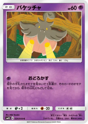 Pitrouille 024/050 — Awakened Heroes — Carte Pokémon Japonaise