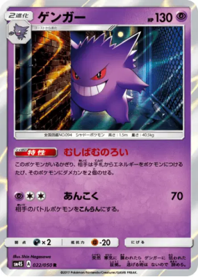 Ectoplasma 022/050 — Awakened Heroes — Carte Pokémon Japonaise
