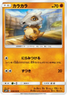 Osselait 028/050 — Awakened Heroes — Carte Pokémon Japonaise
