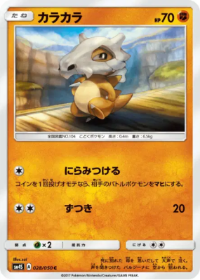Osselait 028/050 — Awakened Heroes — Carte Pokémon Japonaise
