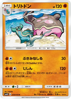 Tritosor 029/050 — Awakened Heroes — Carte Pokémon Japonaise