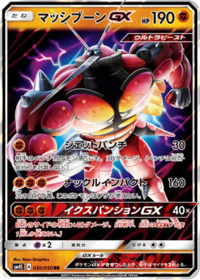 Mouscoto-GX 030/050 — Awakened Heroes — Carte Pokémon Japonaise
