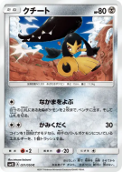 Mysdibule 031/050 — Awakened Heroes — Carte Pokémon Japonaise
