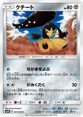 Mysdibule 031/050 — Awakened Heroes — Carte Pokémon Japonaise