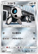 Galekid 032/050 — Awakened Heroes — Carte Pokémon Japonaise