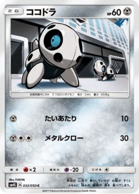 Galekid 032/050 — Awakened Heroes — Carte Pokémon Japonaise