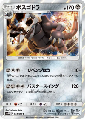 Galeking 034/050 — Awakened Heroes — Carte Pokémon Japonaise