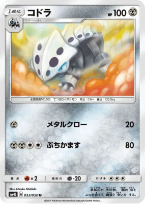 Galegon 033/050 — Awakened Heroes — Carte Pokémon Japonaise