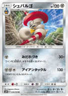 Lançargot 036/050 — Awakened Heroes — Carte Pokémon Japonaise