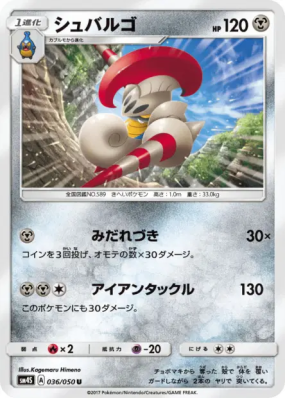 Lançargot 036/050 — Awakened Heroes — Carte Pokémon Japonaise