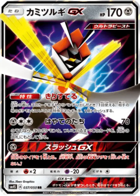 Katagami-GX 037/050 — Awakened Heroes — Carte Pokémon Japonaise
