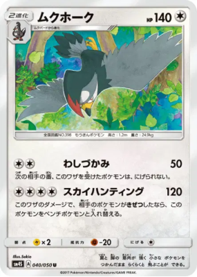 Etouraptor 040/050 — Awakened Heroes — Carte Pokémon Japonaise