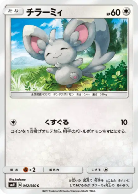 Chinchidou 042/050 — Awakened Heroes — Carte Pokémon Japonaise