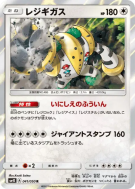 Regigigas 041/050 — Awakened Heroes — Carte Pokémon Japonaise