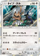 Type:0 044/050 — Awakened Heroes — Carte Pokémon Japonaise