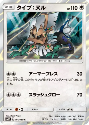 Type:0 044/050 — Awakened Heroes — Carte Pokémon Japonaise