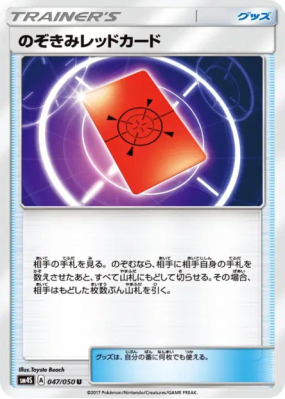 Coup d’œil au Carton Rouge 047/050 — Awakened Heroes — Carte Pokémon J