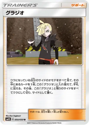 Gladio 050/050 — Awakened Heroes — Carte Pokémon Japonaise