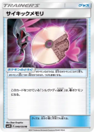 ROM Psy 048/050 — Awakened Heroes — Carte Pokémon Japonaise