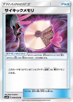 ROM Psy 048/050 — Awakened Heroes — Carte Pokémon Japonaise