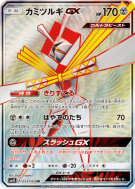 Katagami-GX 053/050 — Awakened Heroes — Carte Pokémon Japonaise