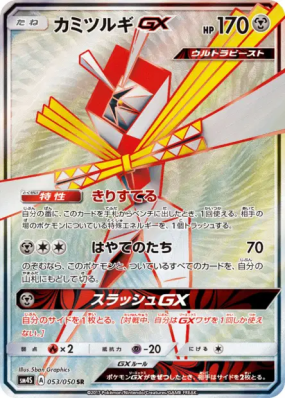 Katagami-GX 053/050 — Awakened Heroes — Carte Pokémon Japonaise