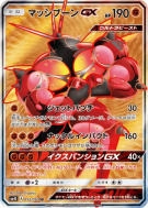 Mouscoto-GX 052/050 — Awakened Heroes — Carte Pokémon Japonaise