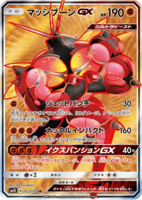 Mouscoto-GX 052/050 — Awakened Heroes — Carte Pokémon Japonaise