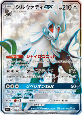 Silvallié-GX 054/050 — Awakened Heroes — Carte Pokémon Japonaise