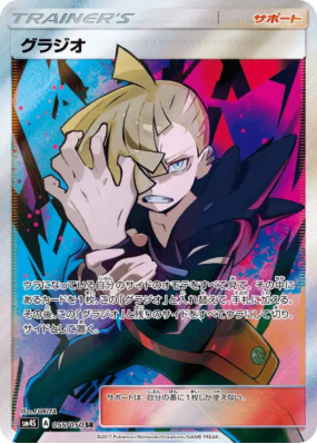 Gladio 055/050 — Awakened Heroes — Carte Pokémon Japonaise