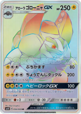 Grolem d'Alola-GX 056/050 — Awakened Heroes — Carte Pokémon Japonaise